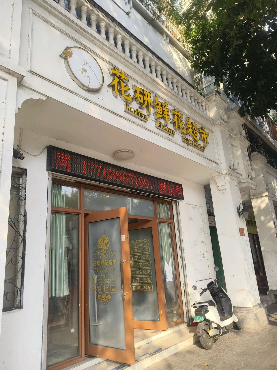 花研鲜花超市(三亚店)