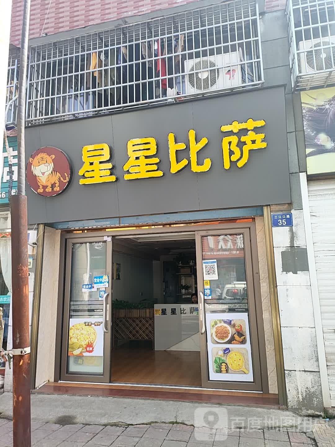 星星比萨·焗饭·意面·小吃