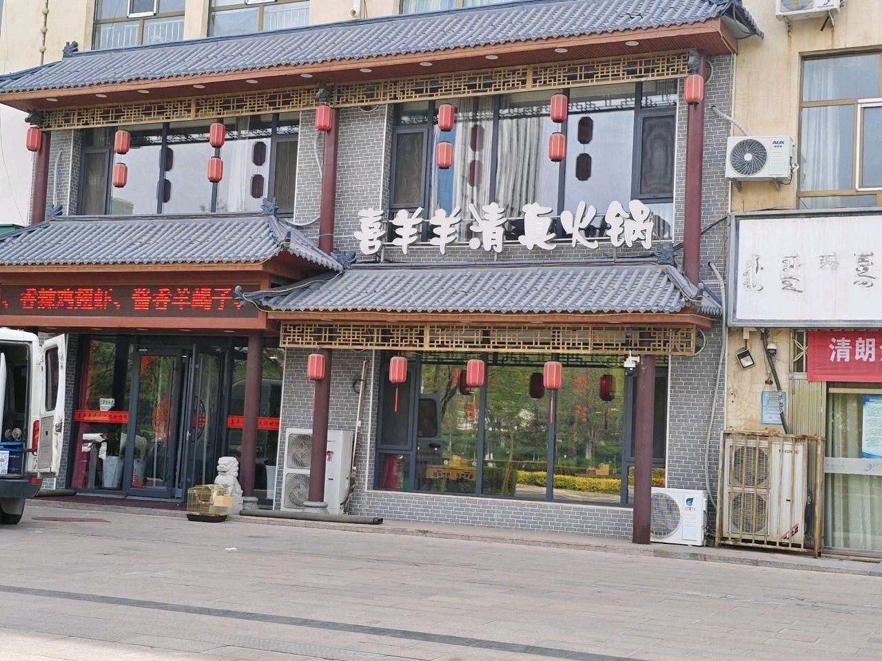 喜羊羊清真火锅