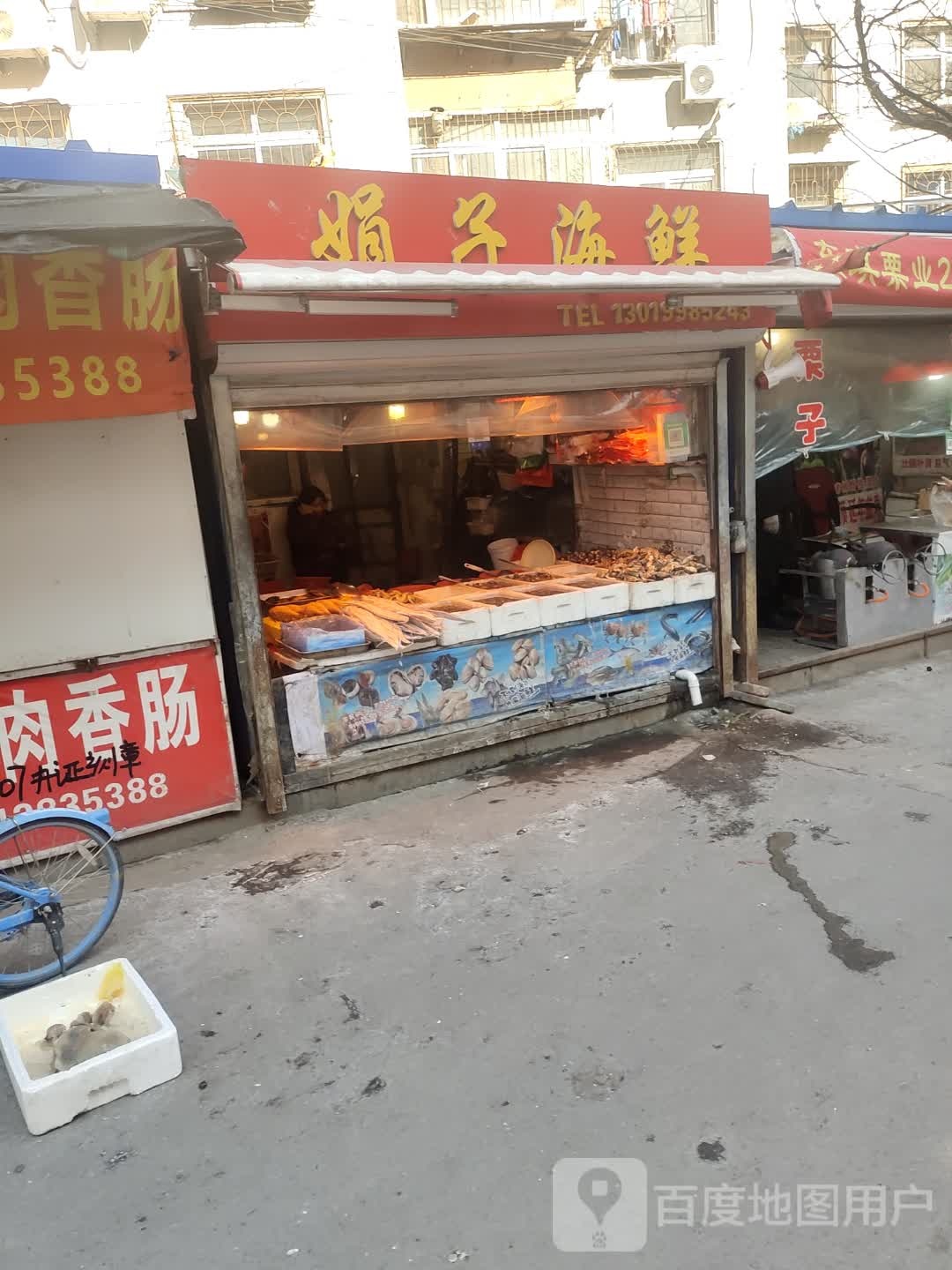 娟子海鲜