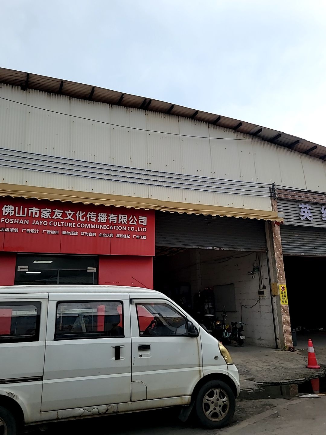 佛山市家友文化传播有限公司