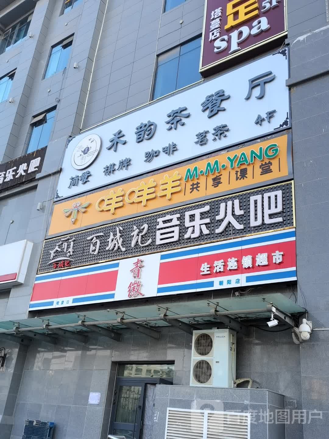 未韵茶餐厅