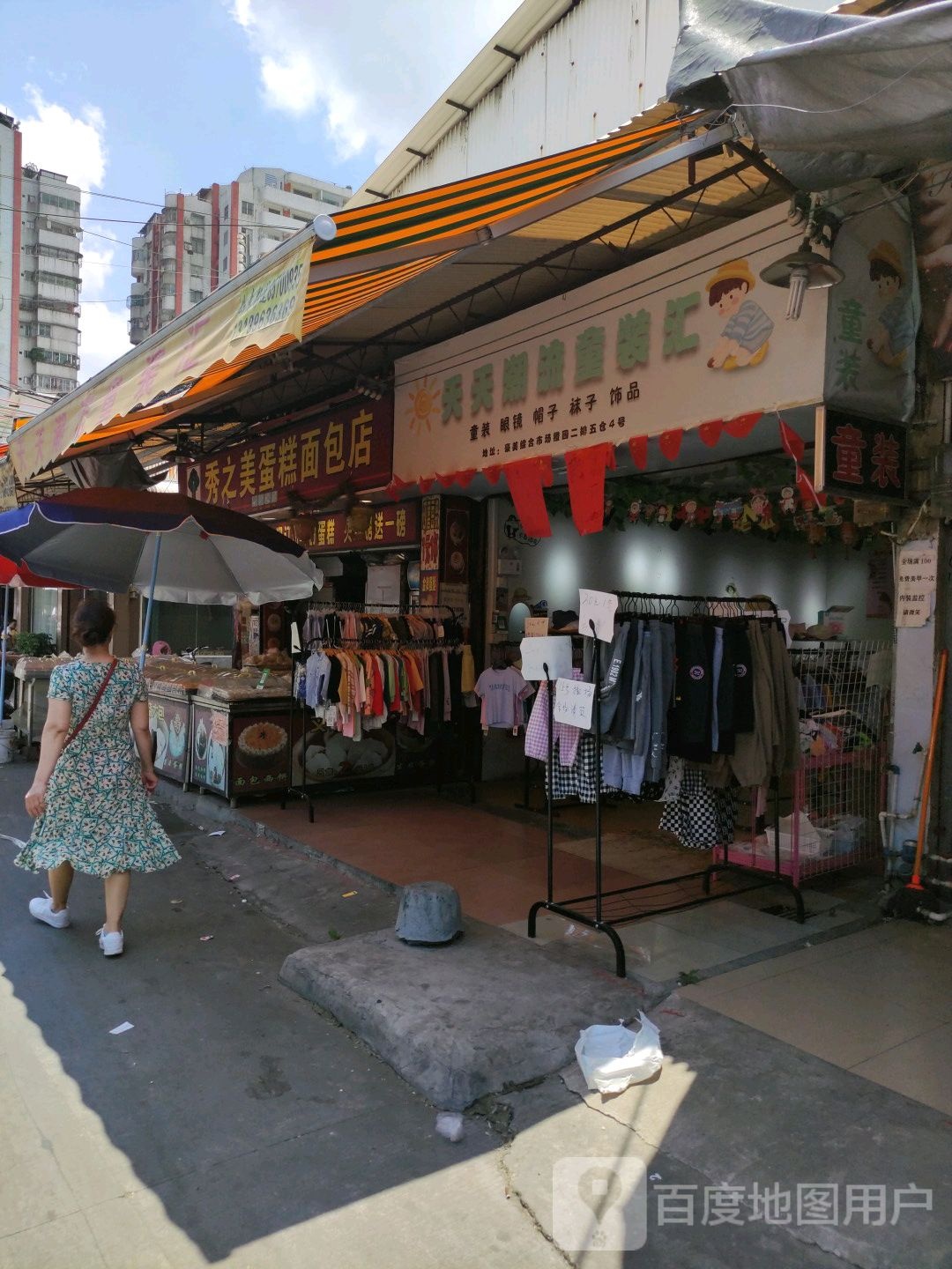 秀之美蛋糕面店包