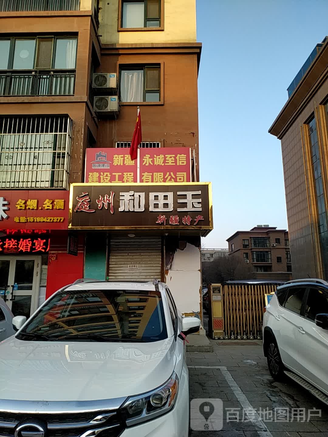 宝利群和田玉