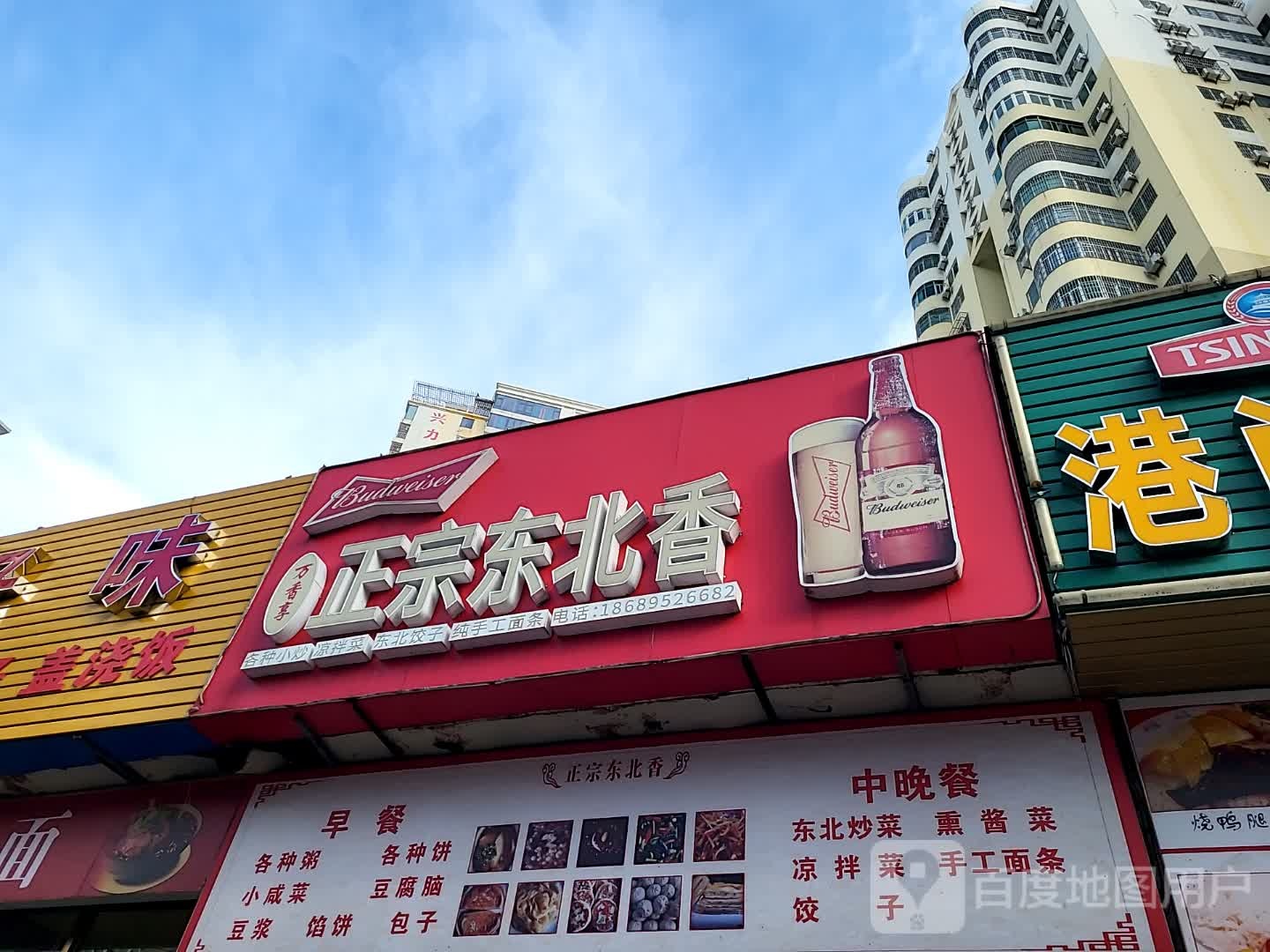 万香享正宗东北香(百方购物中心店)