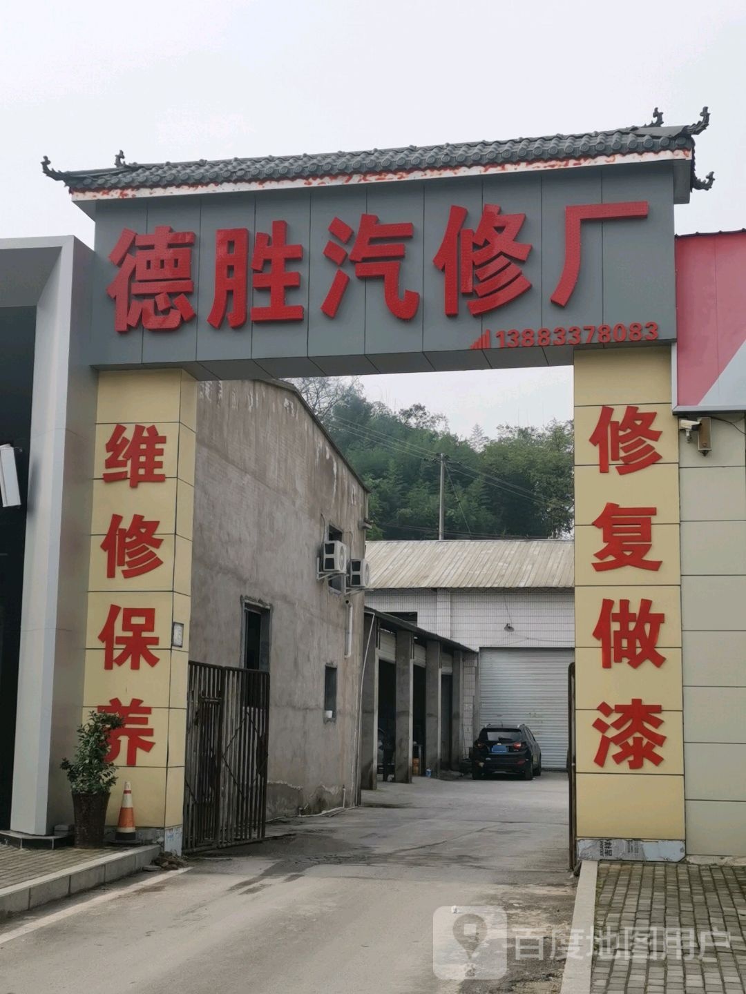 铜梁德胜汽车厂