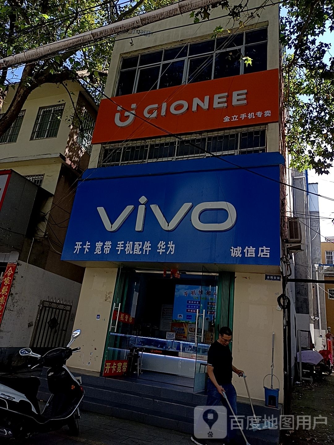 镇平县vivo官方授权体验店(镇平府前街店)