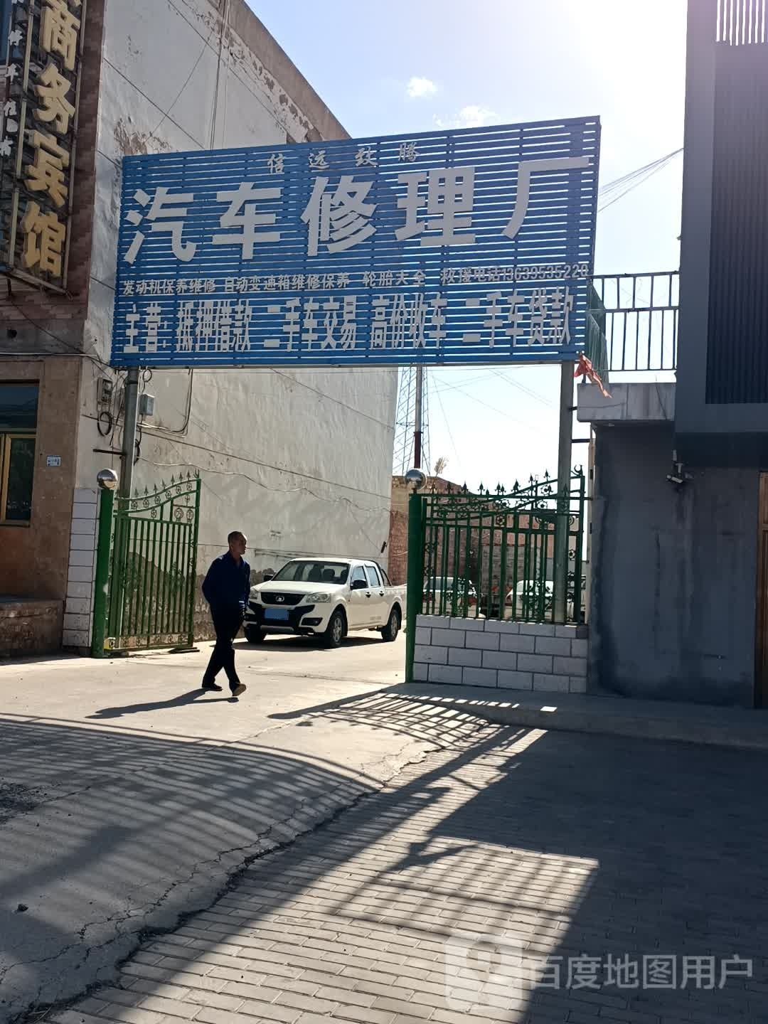 汽车修理厂