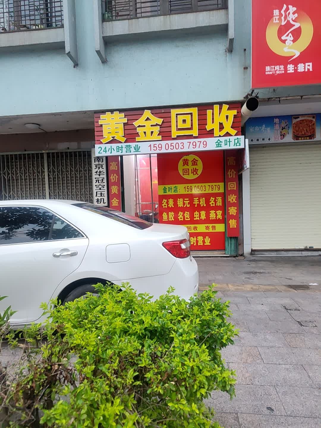 黄金回收
