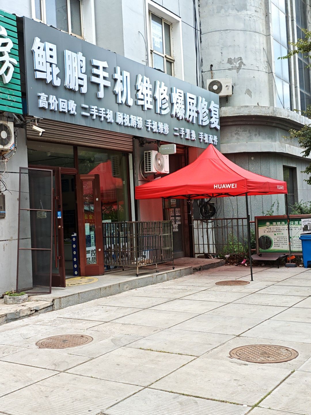 鲲鹏手机维修