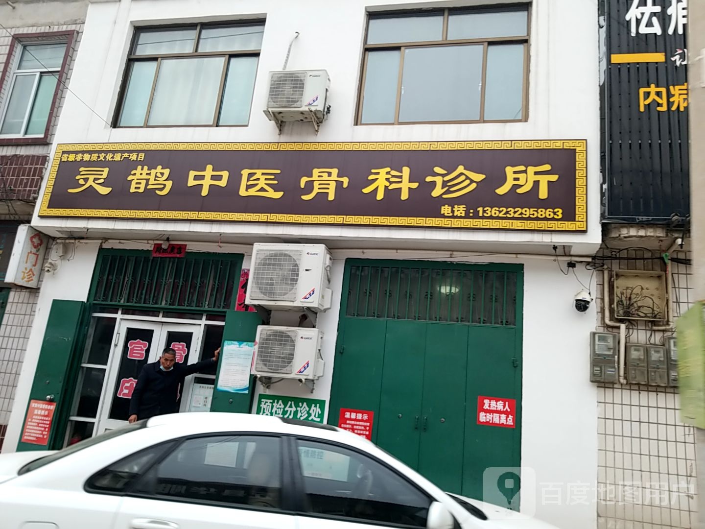 灵鹊中医骨科诊所