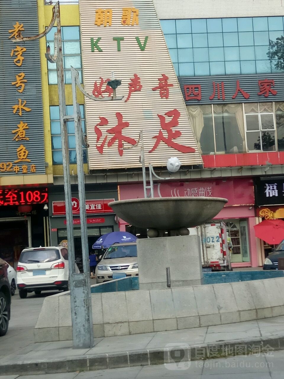 朝歌量贩式KTV(中棠店)