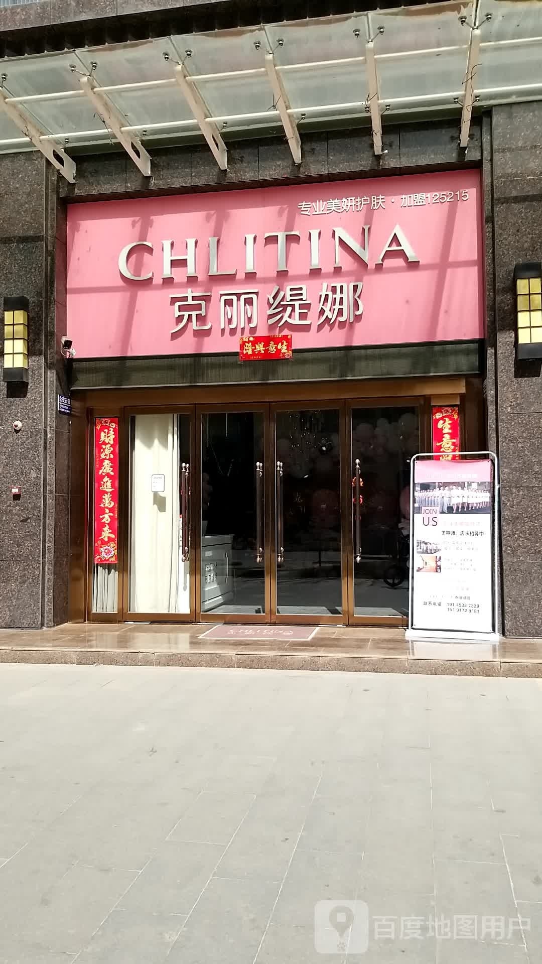 克丽提娜(宝隆世家店)