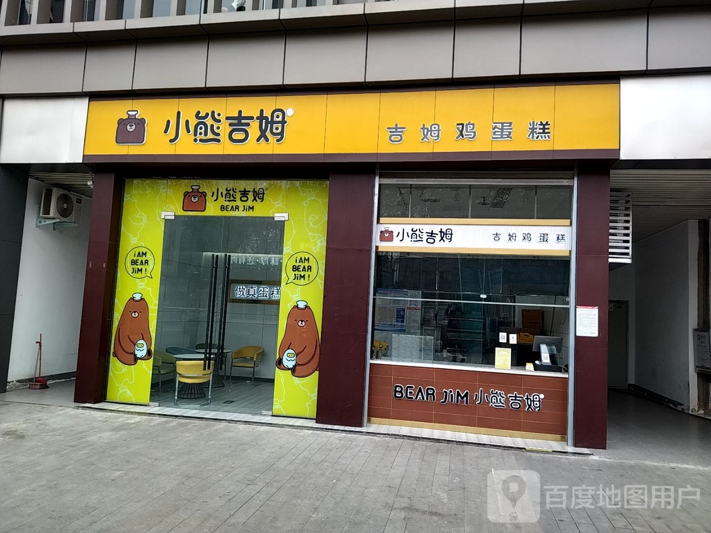 小熊继母(摩根吾悦广场店)