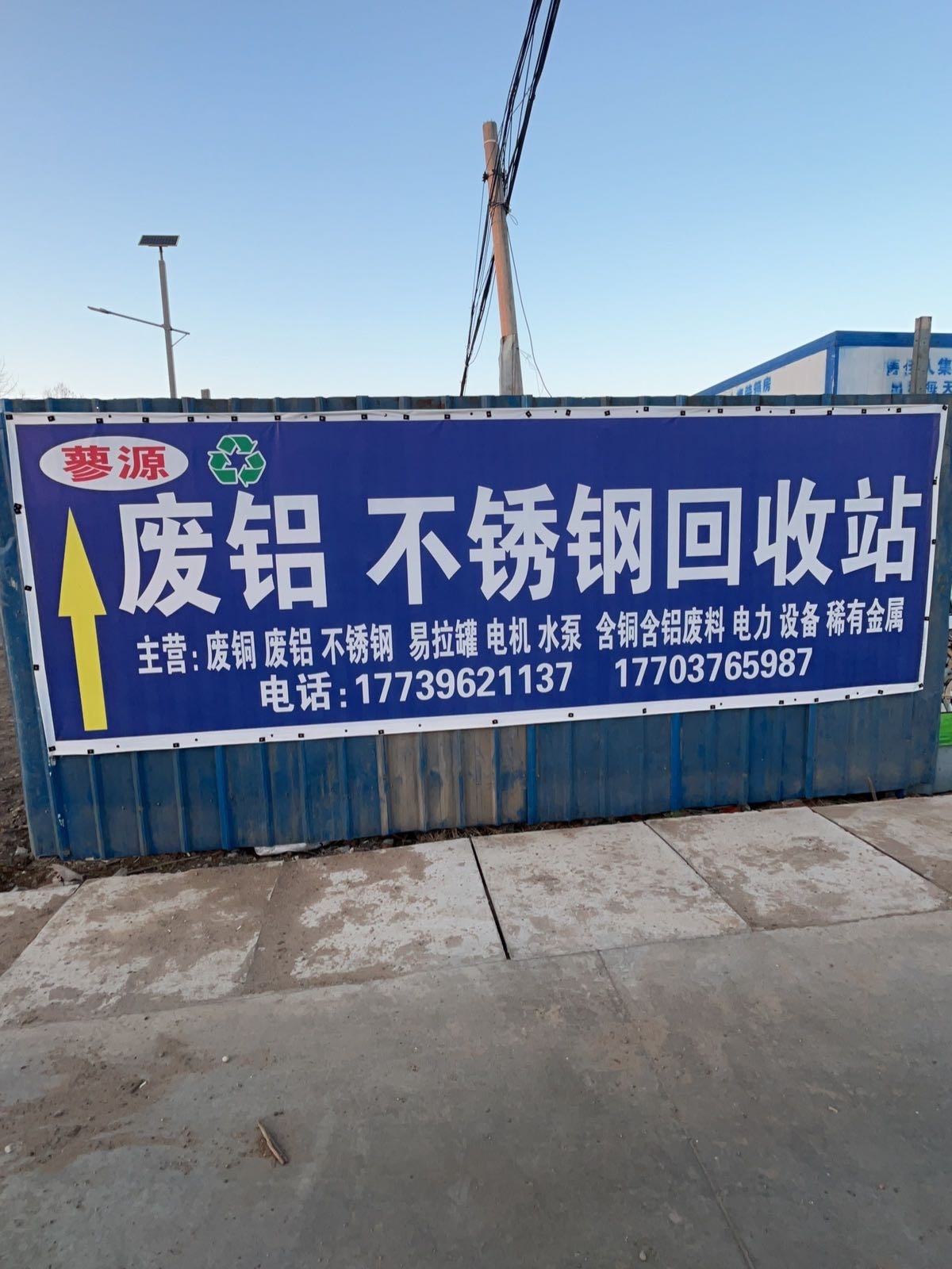 蓼源废铜废铝不锈钢回收站