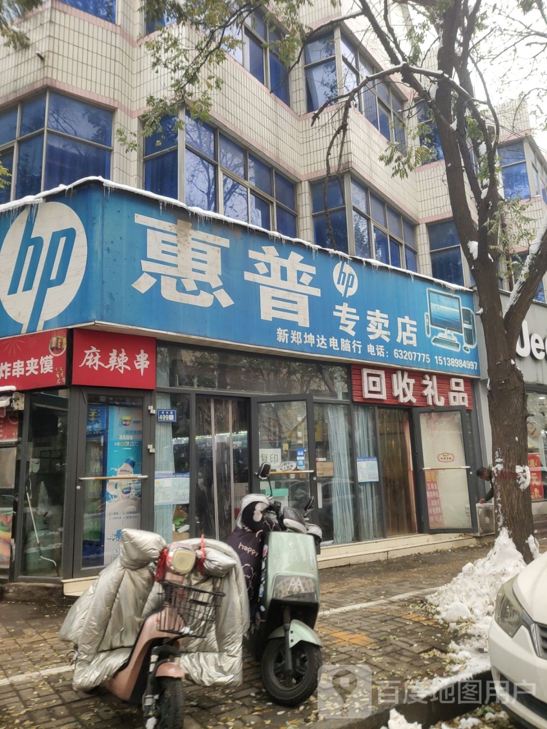 回收礼品(洧水路店)