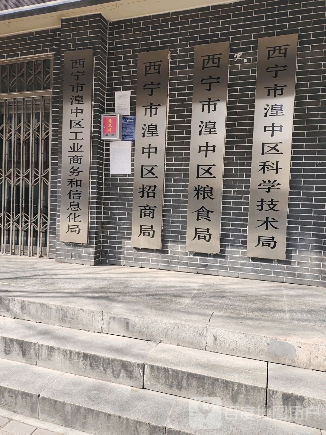 西宁市湟中区科学技术局
