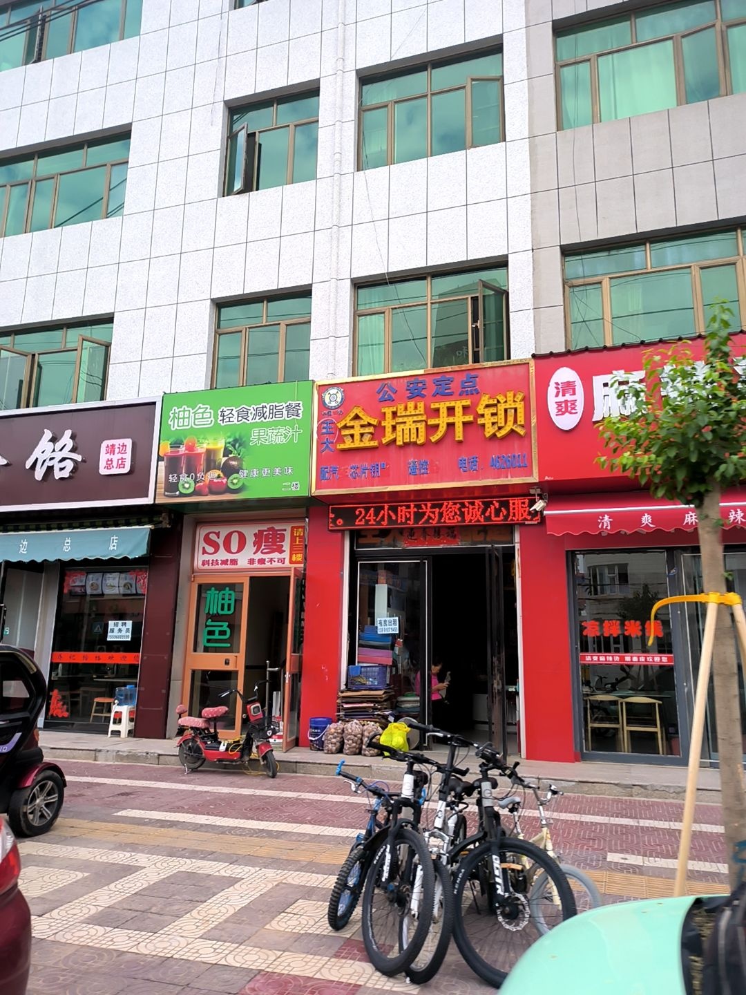 金瑞开锁