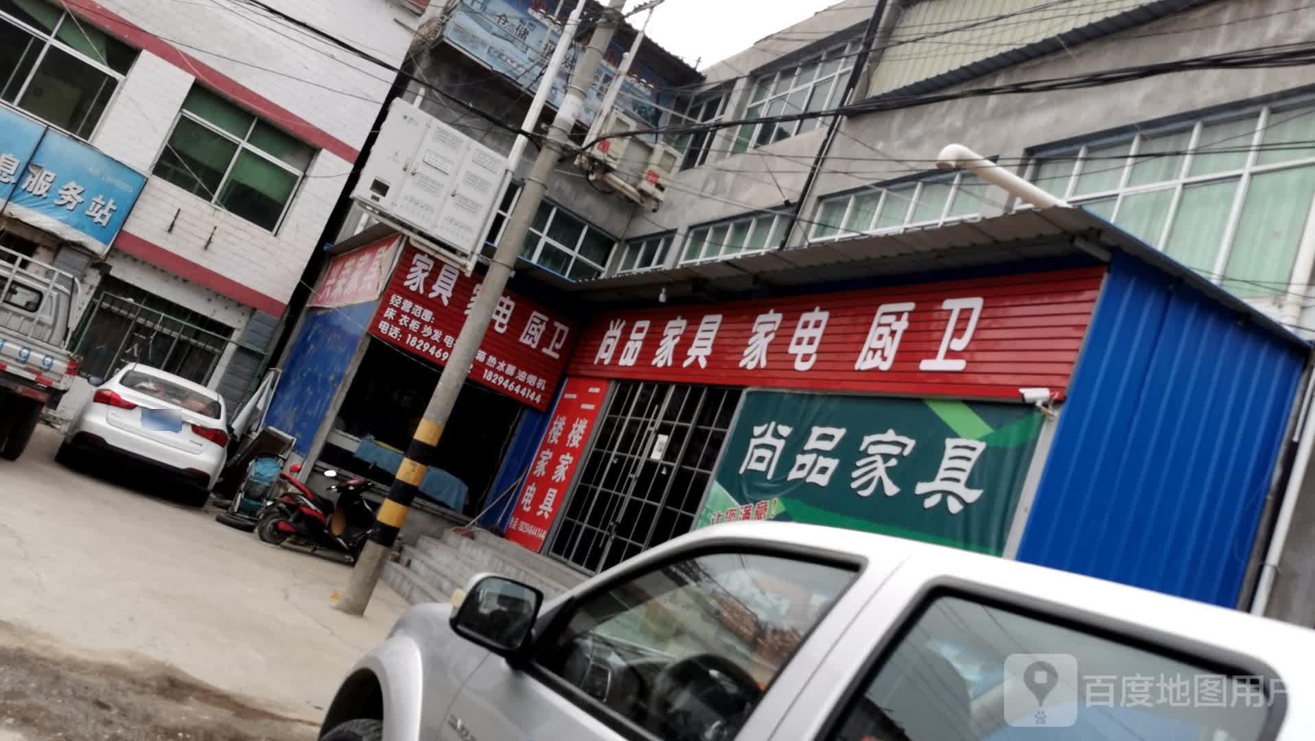 尚品家具家店