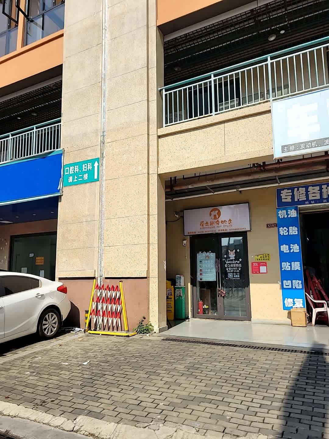 爱之尚宠物(龙华店)