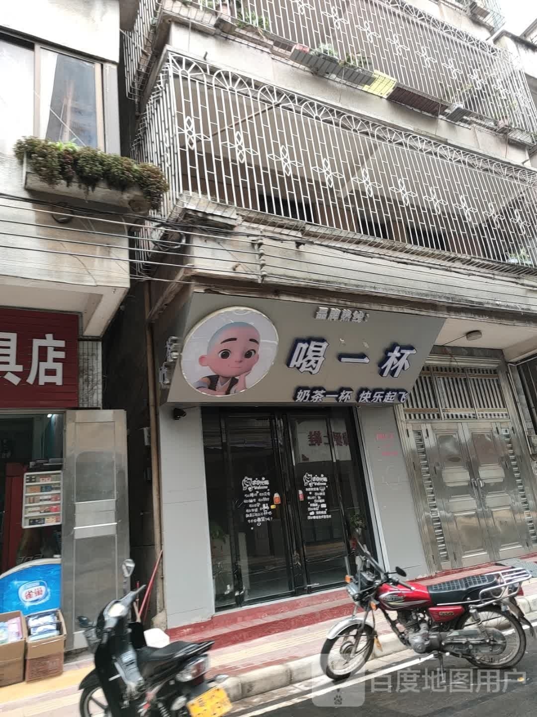 喝一杯