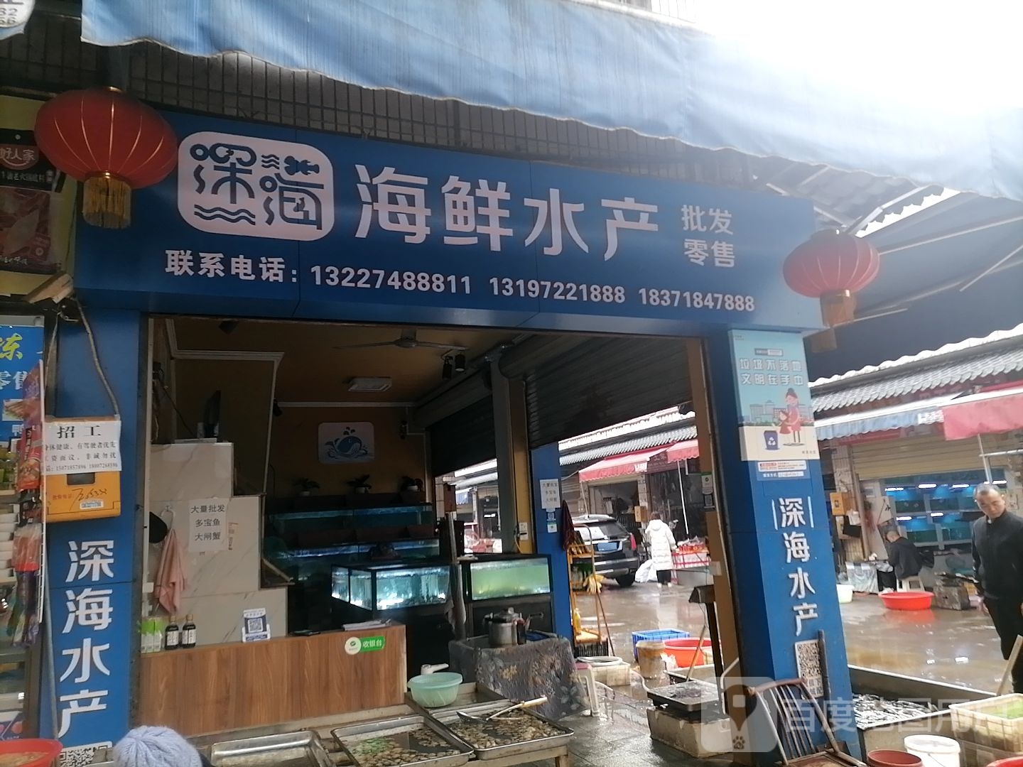 深海海鲜水产品发零售