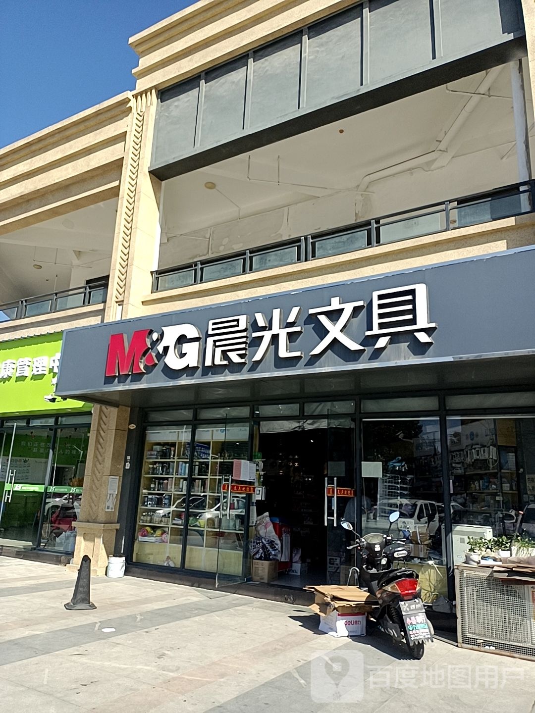 晨光文具(邓州市城区四小北校区店)