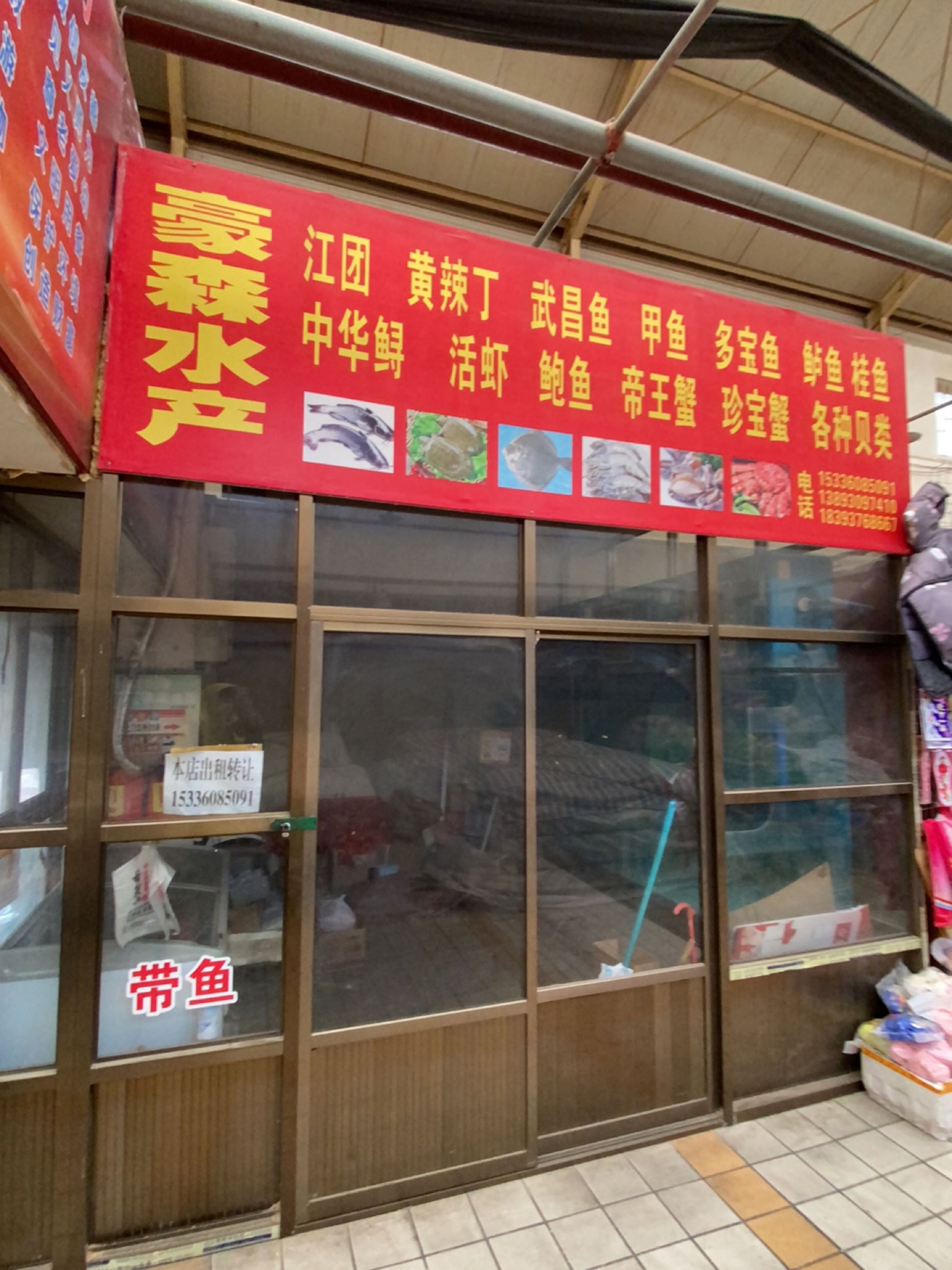 豪森水产