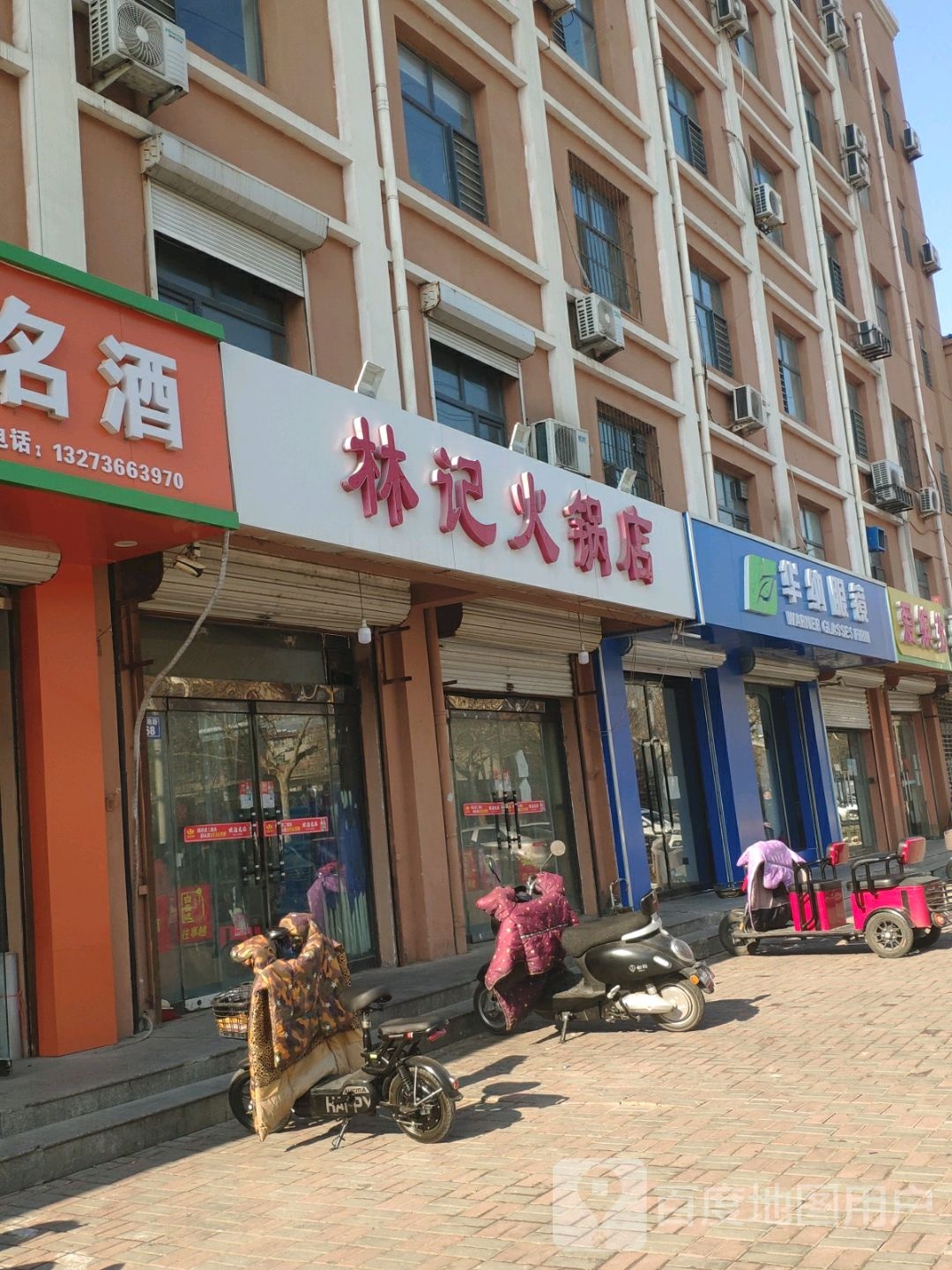 华纳眼睛