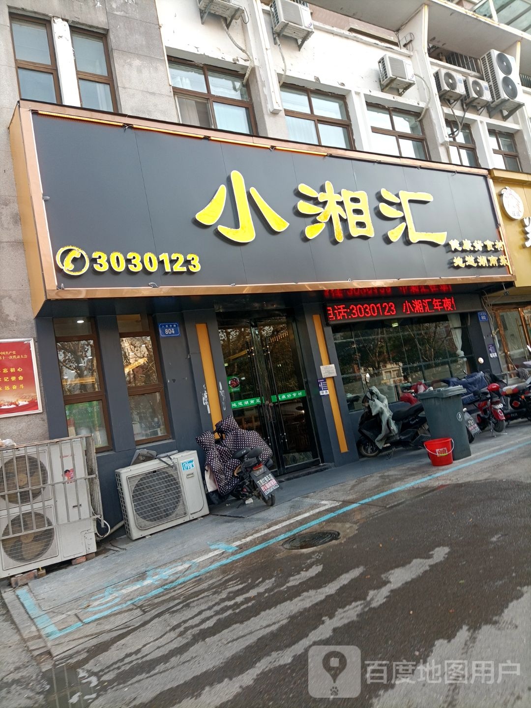 小湘汇(人民中路店)
