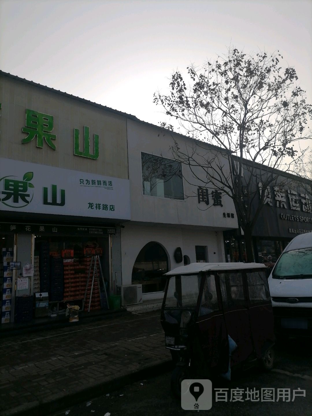 上蔡县笋笋花果山(龙祥路店)