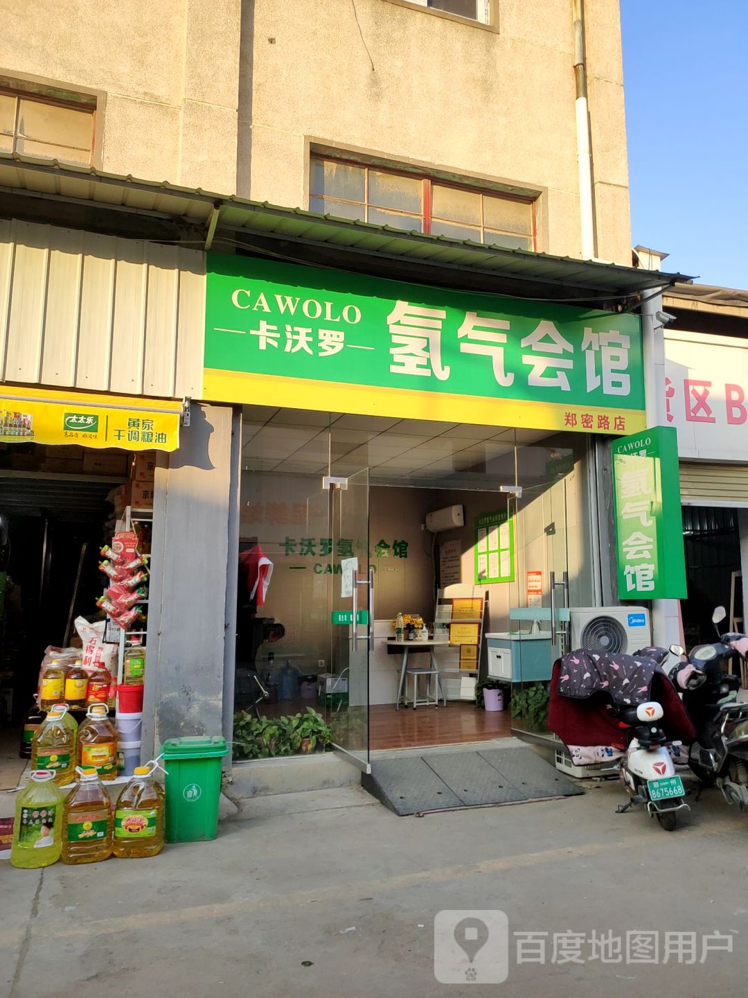 卡沃罗氢气会馆(郑密路店)