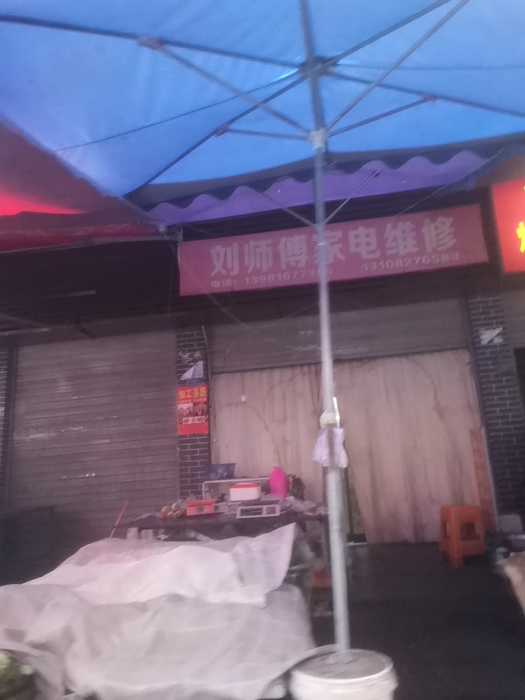 刘师傅家电维修