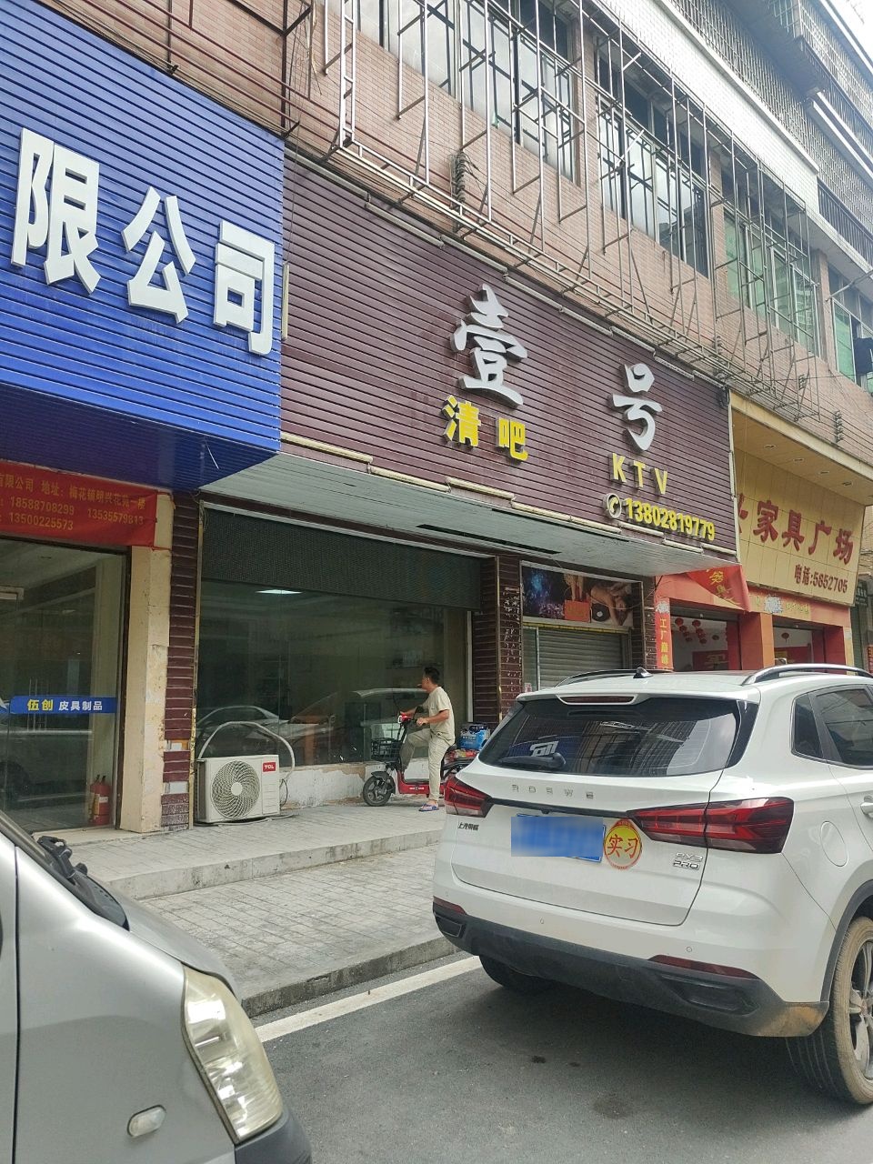 壹号清吧