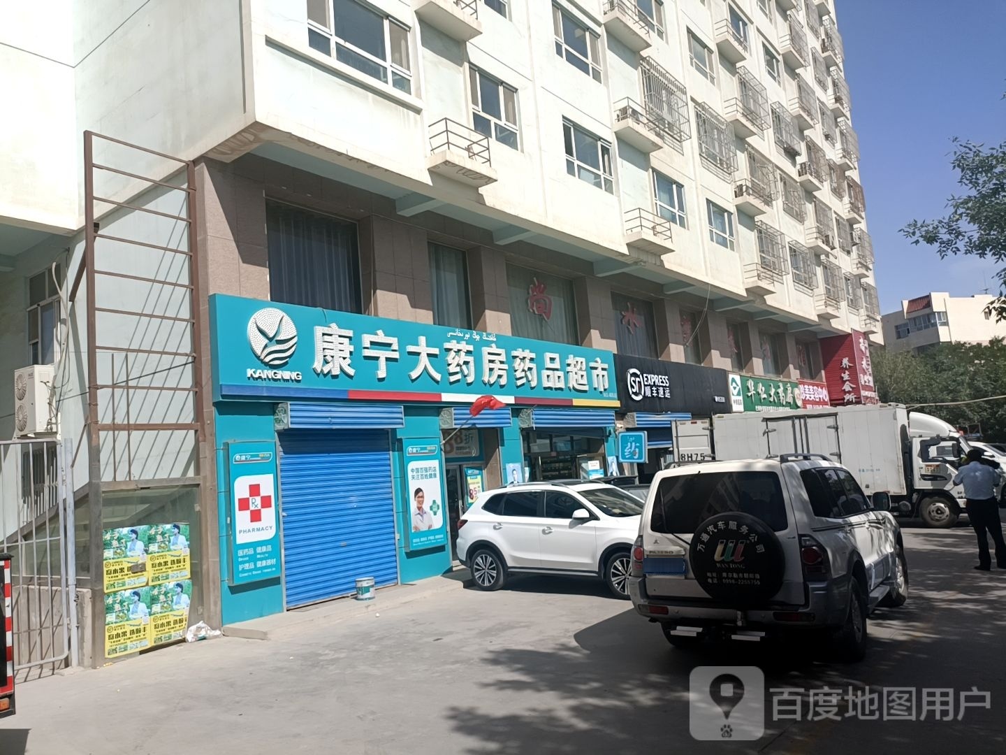 康宁大药房药品超市(东源大厦店)