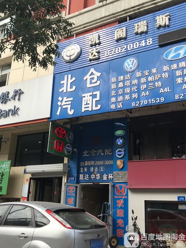 北畅汽配