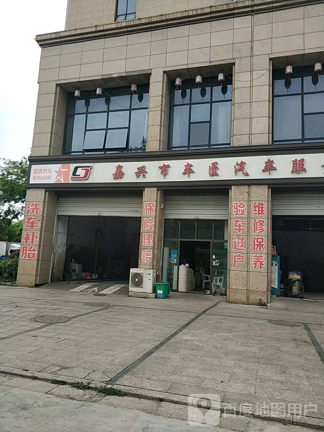 嘉兴市车匠汽车服务有限公司
