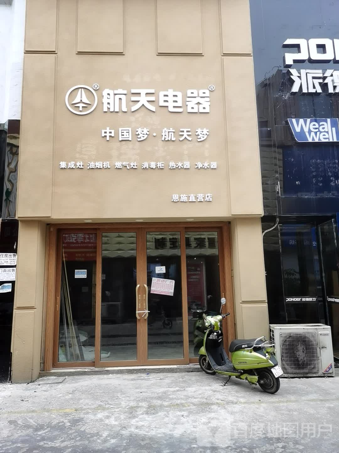 航天电器(金桂大道店)