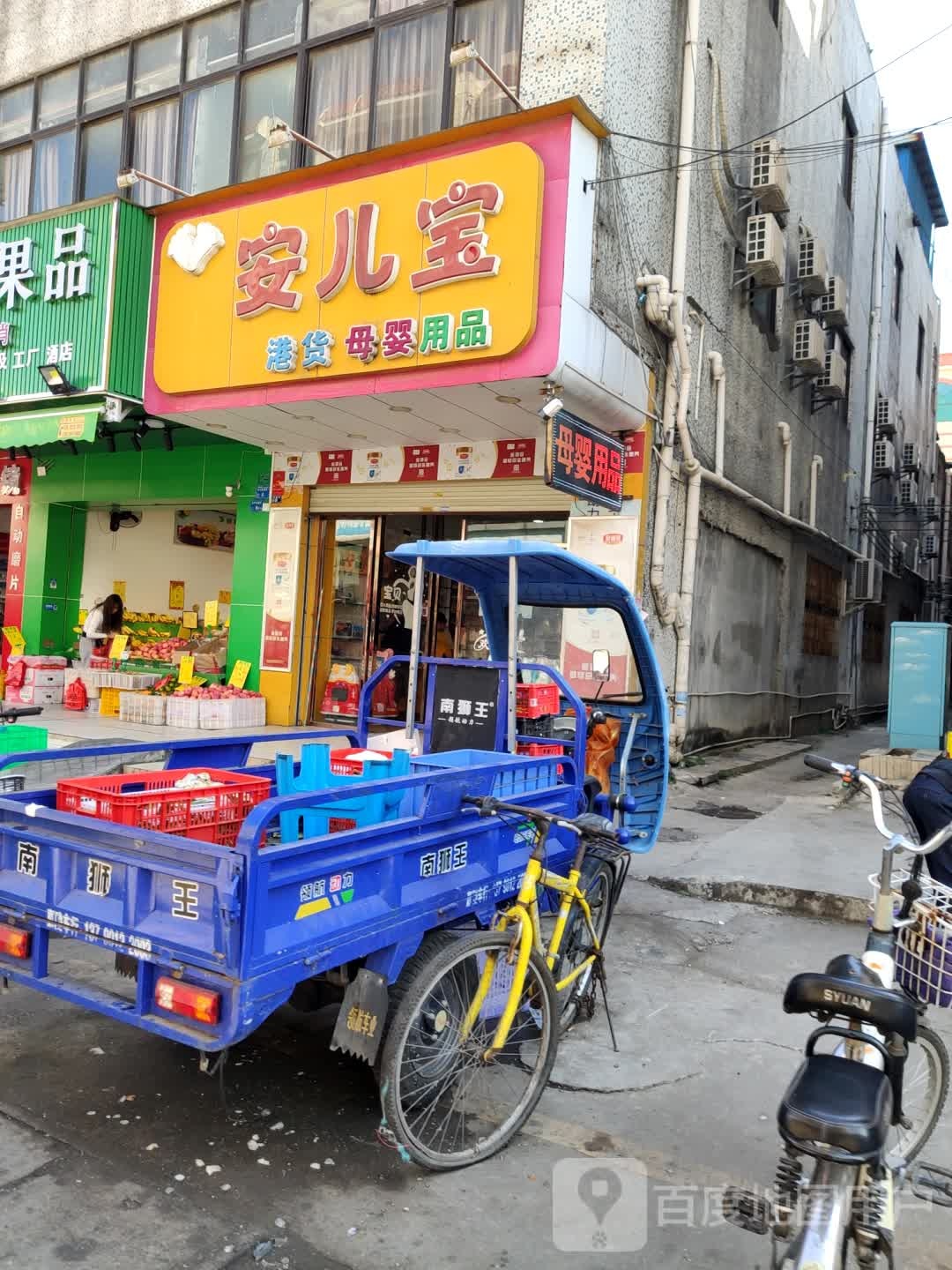 安儿宝港货母婴用品(裕盛街店)