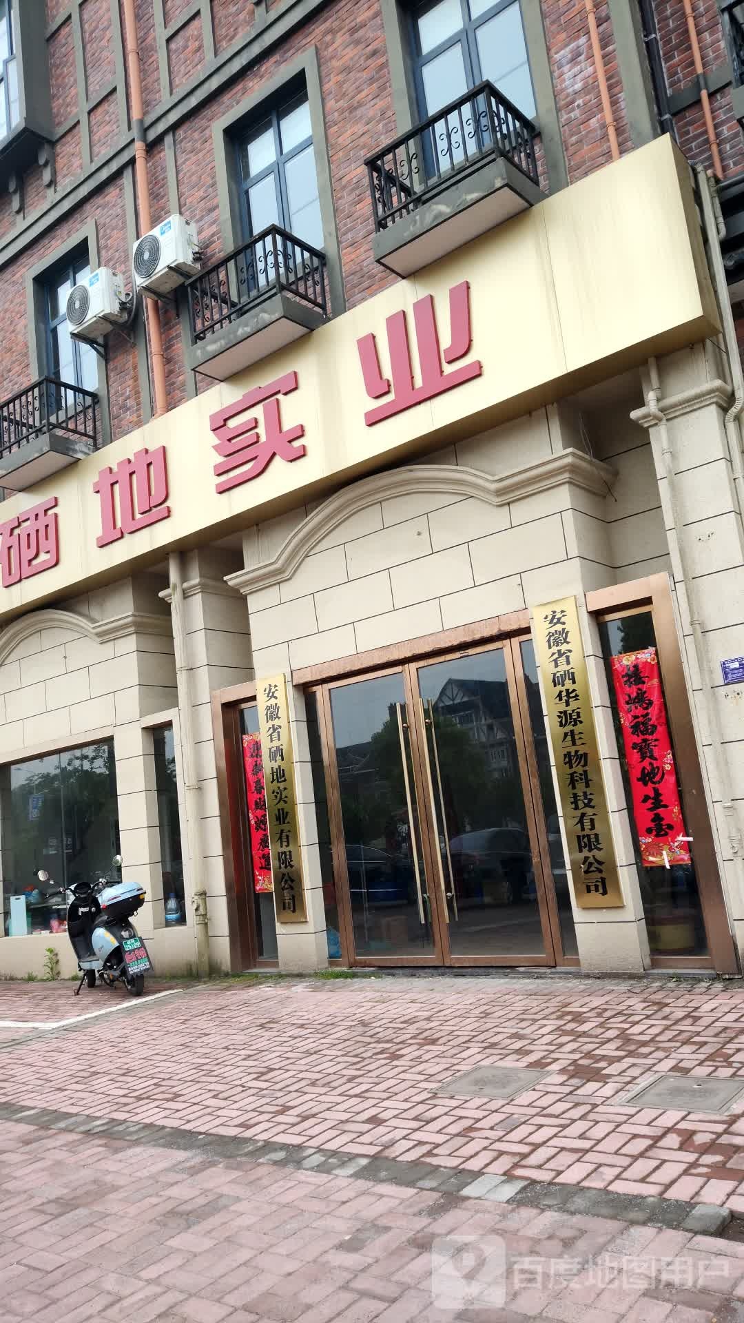 硒地实业