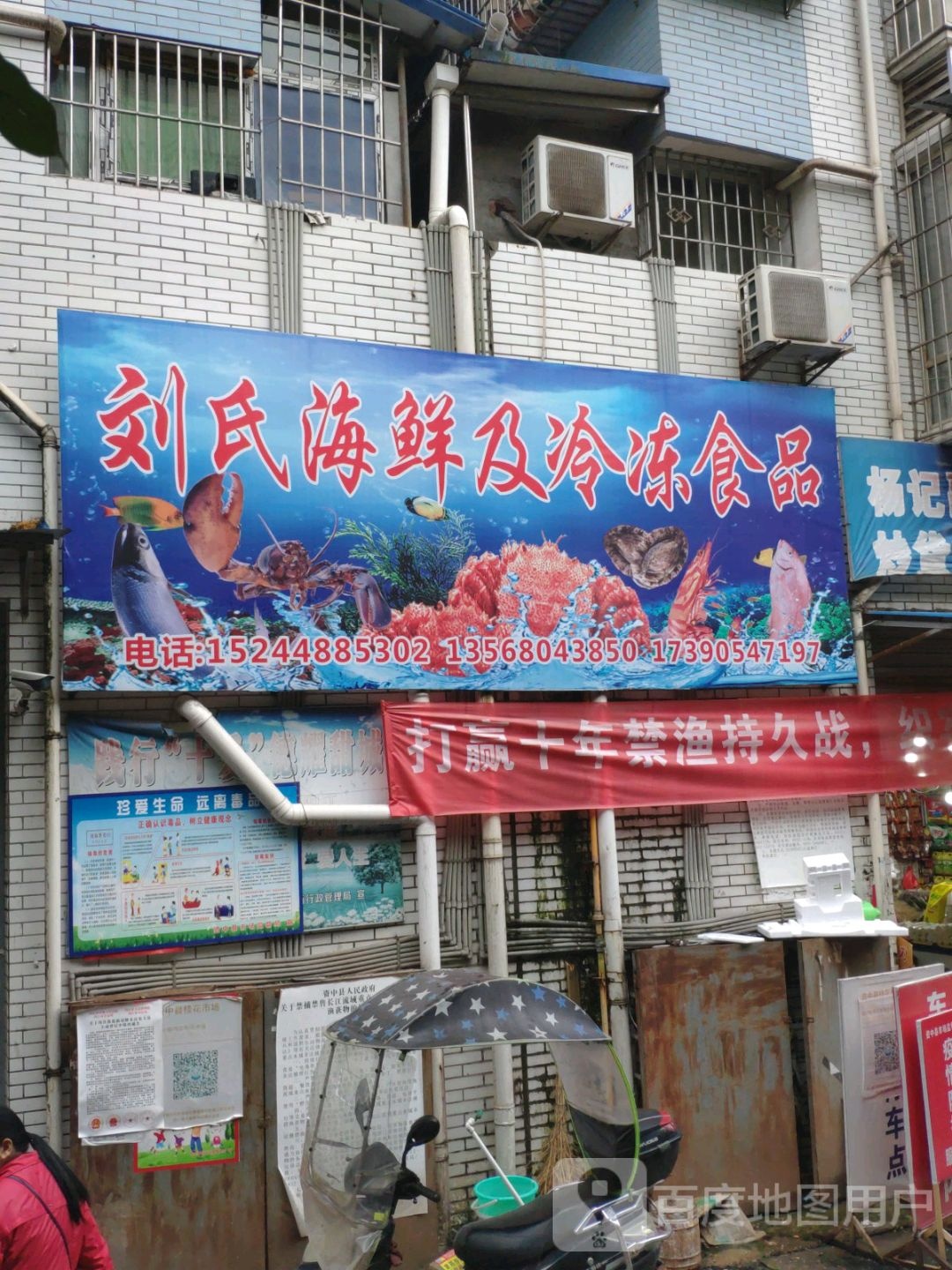 刘氏海鲜及冷冻食品