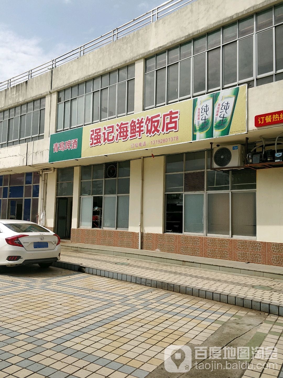 强记海鲜饭店(霞景路店)