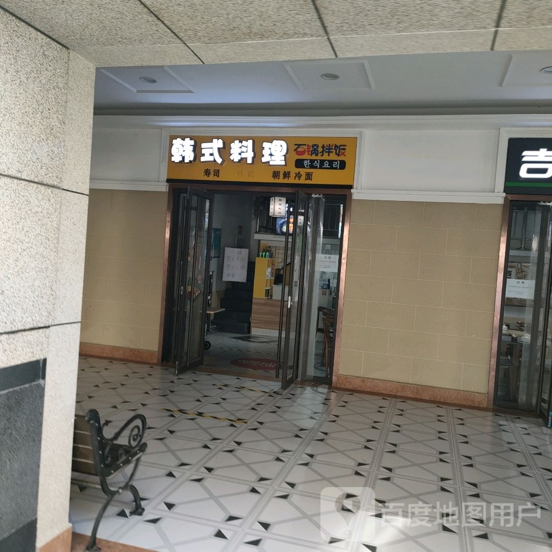 韩式料理