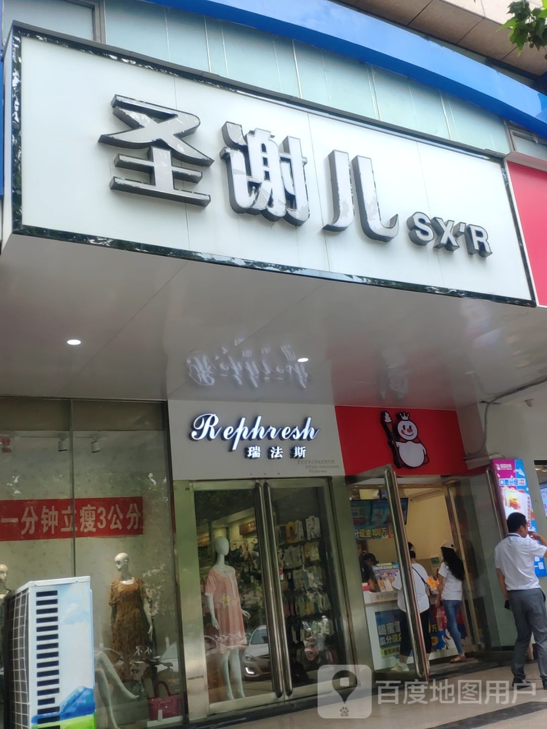 瑞法斯(港湾路店)