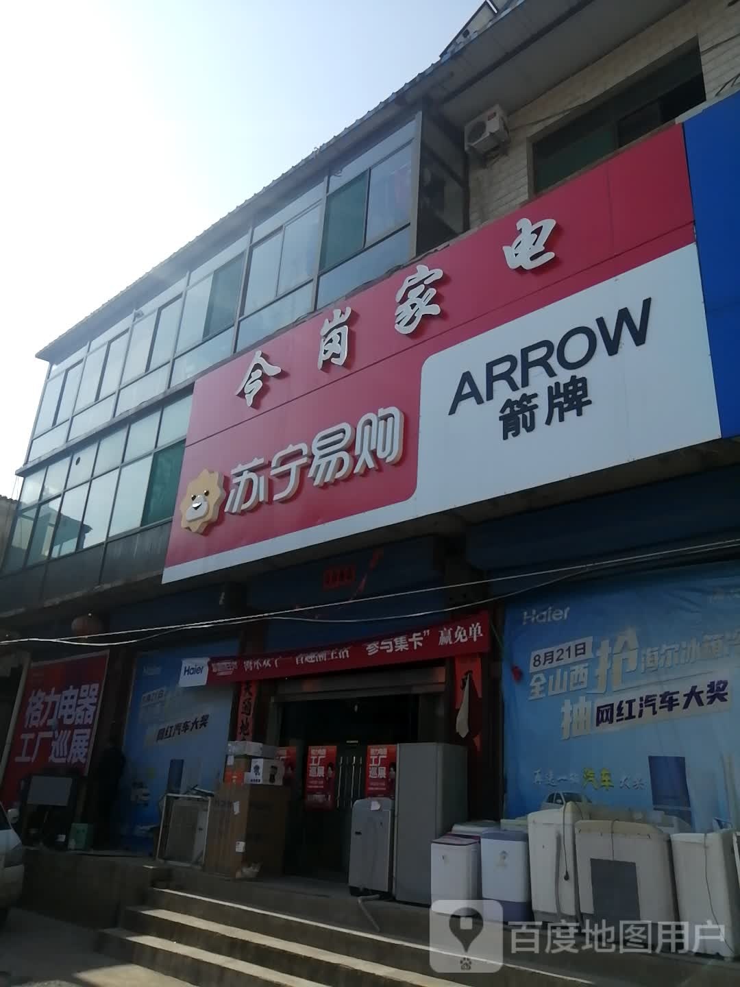 令岗家店