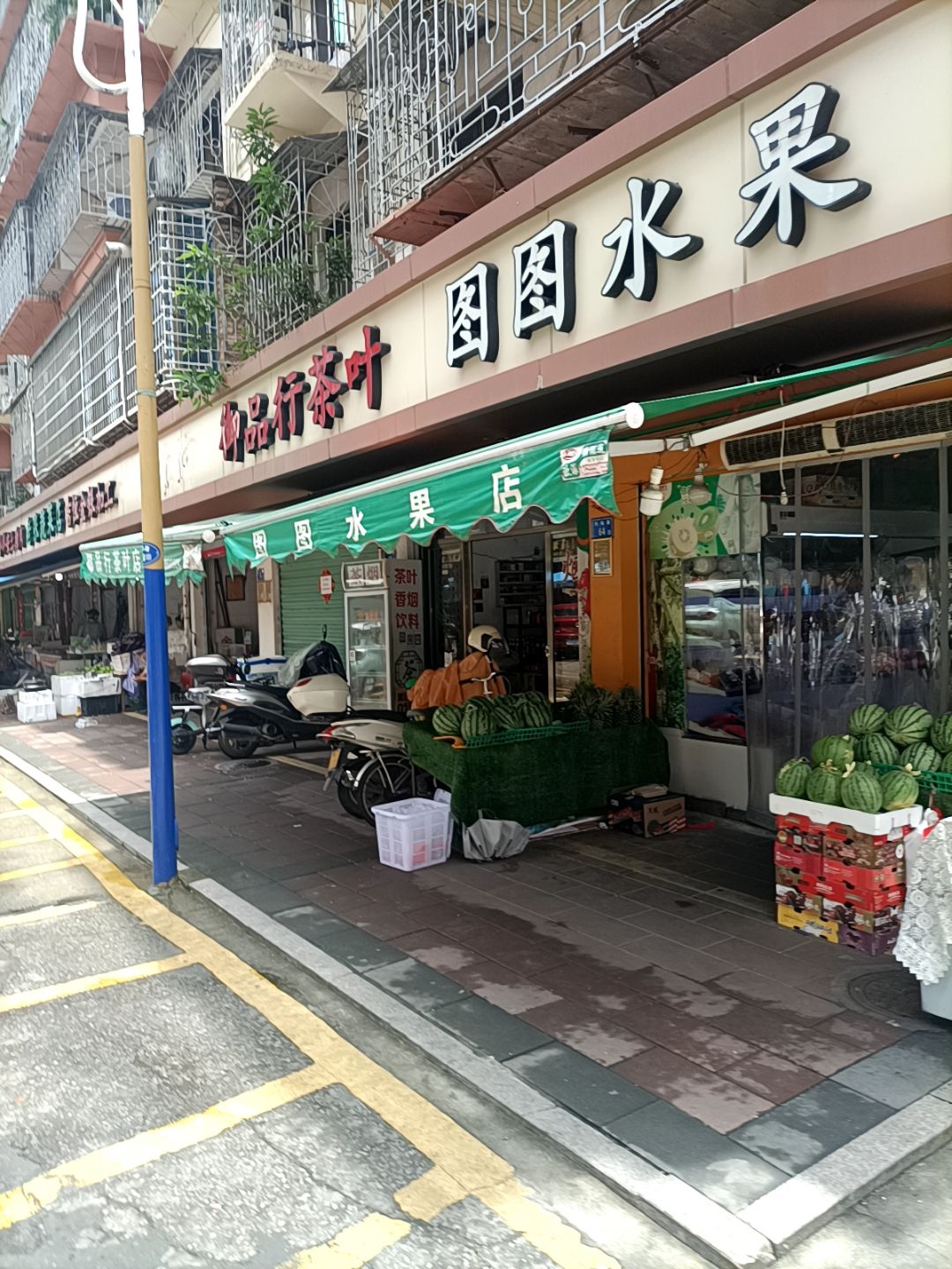 图图水果(城西市场店)