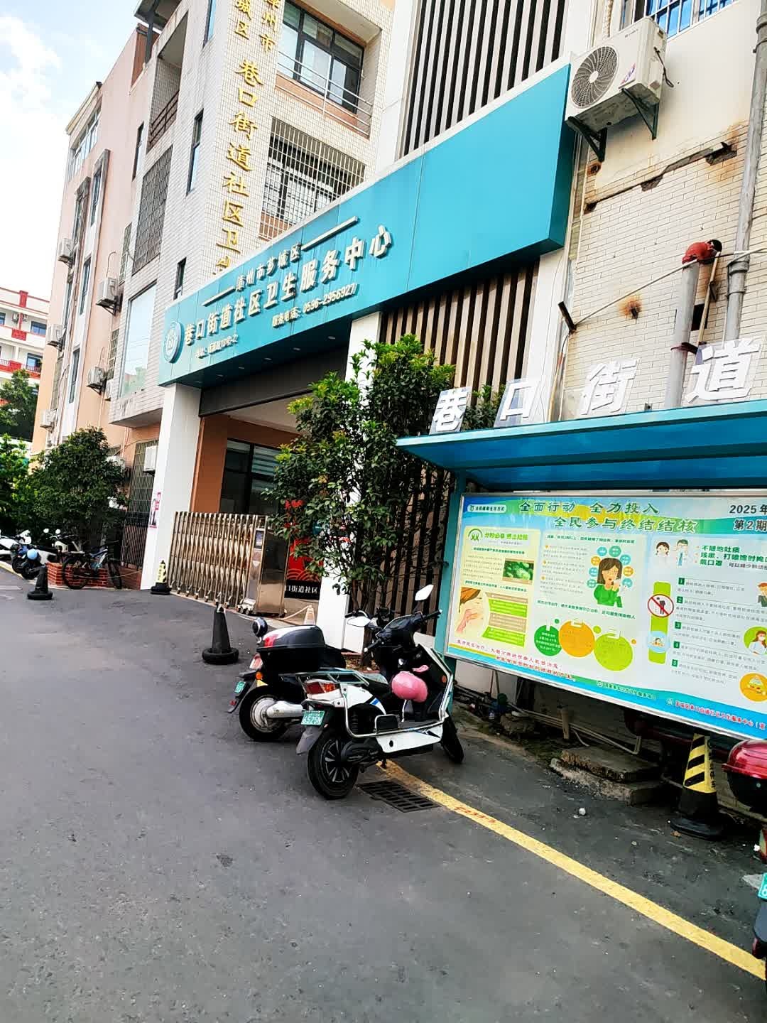 巷口街道社区卫生服务中心