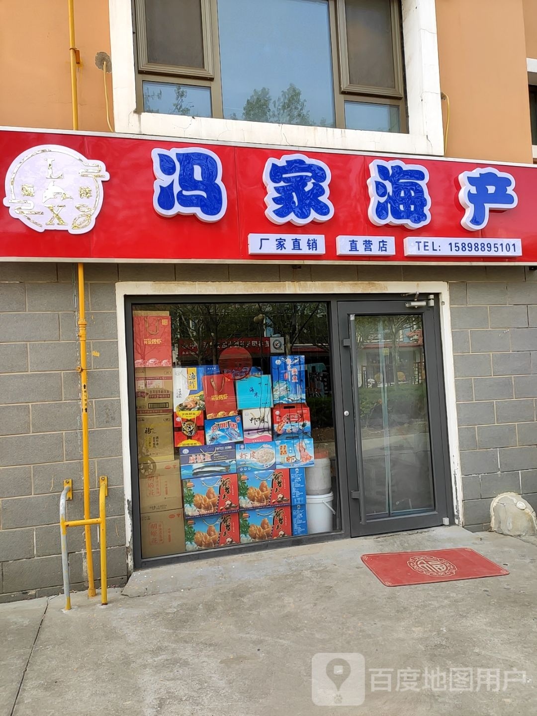 海之祥冯家海产(吉泰阳光花园店)