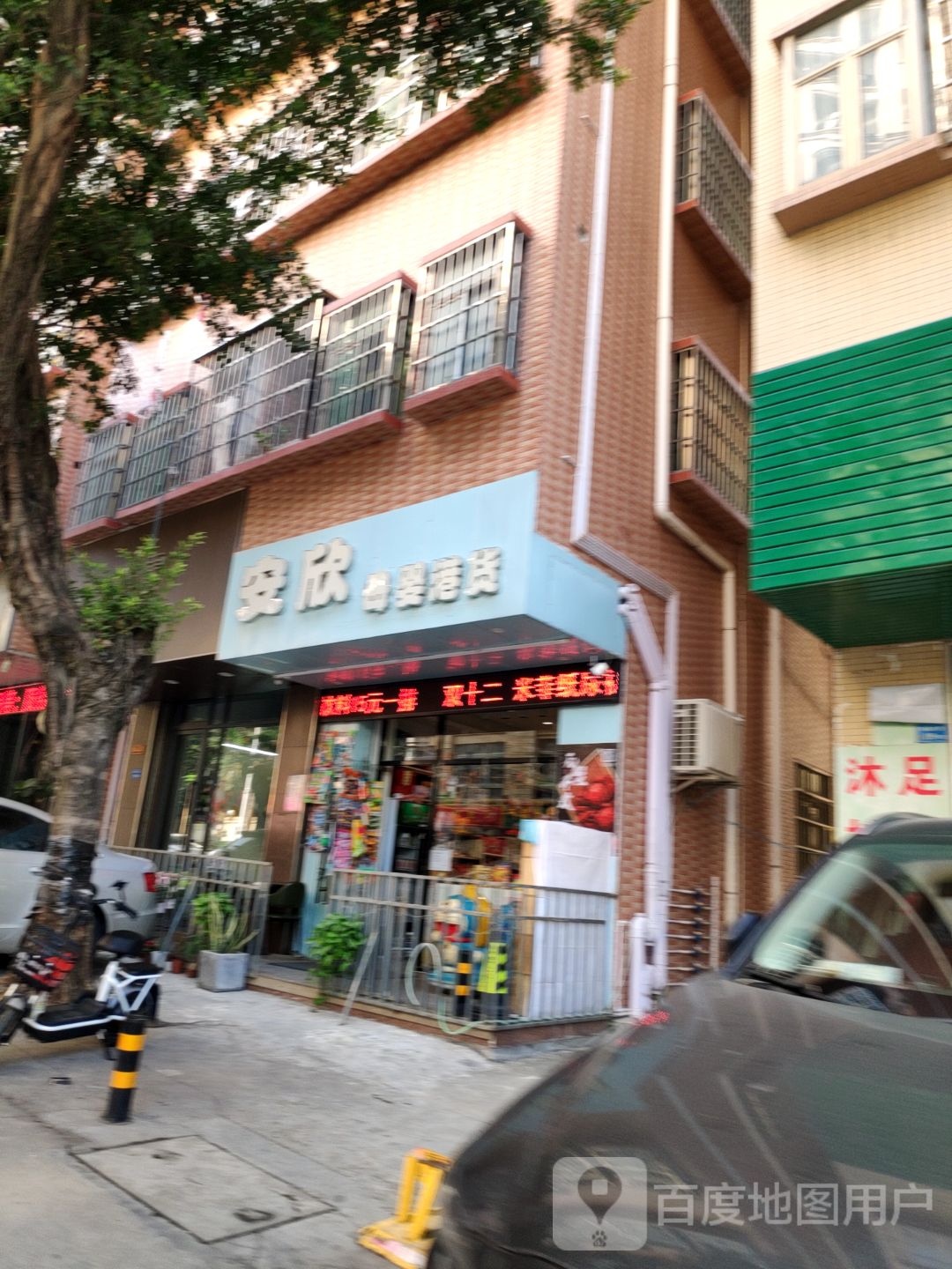 安欣母婴港货