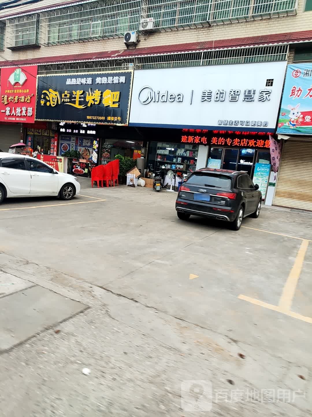 湘潭·酒点半烤吧(沪瑞线店)